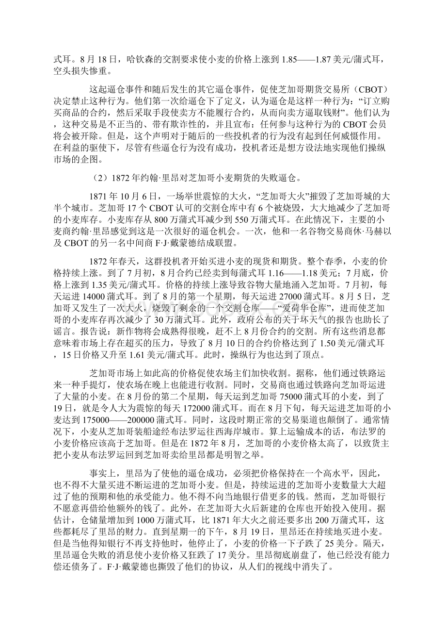 国外期货市场操纵的案例分析及经验借鉴.docx_第2页