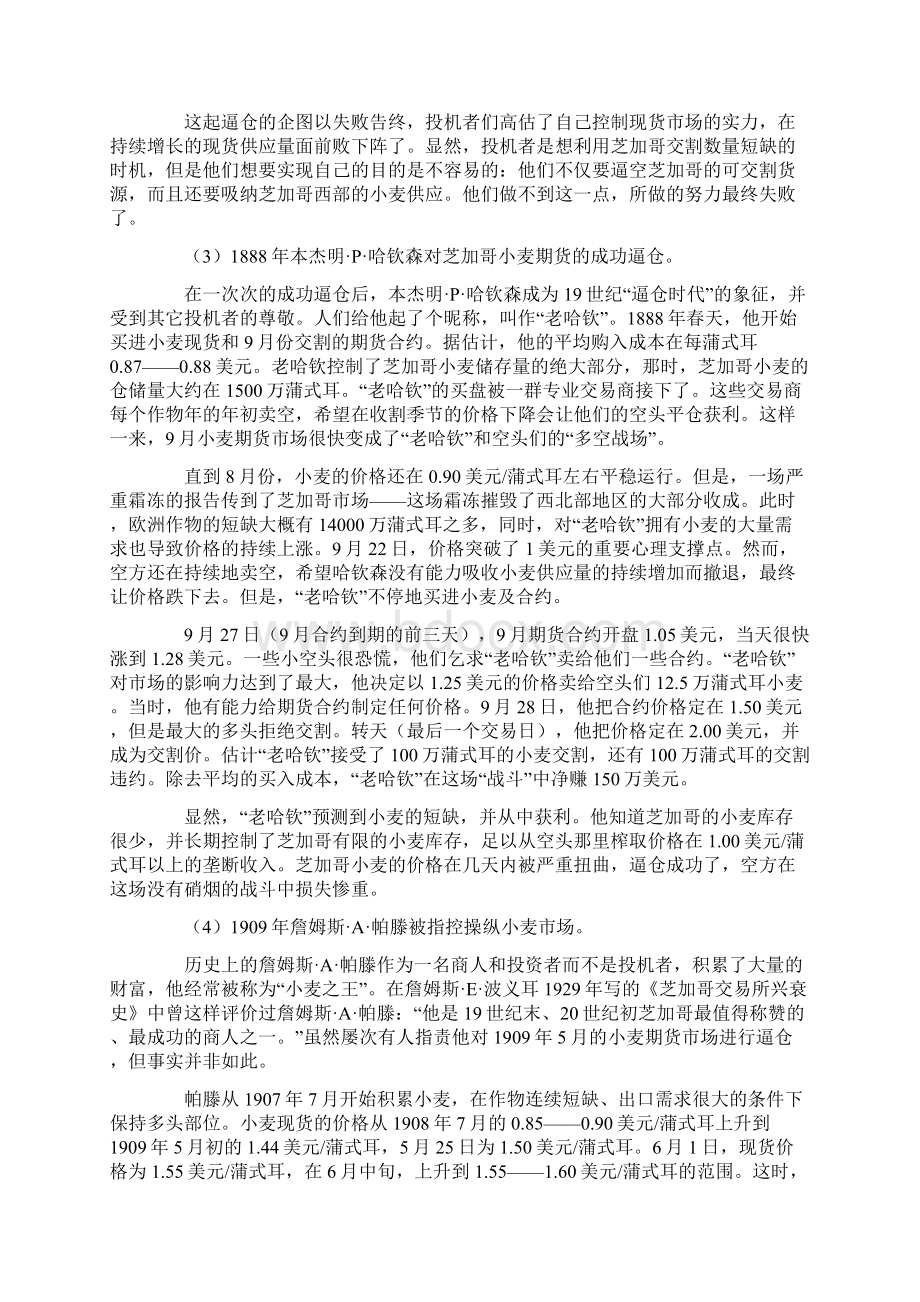 国外期货市场操纵的案例分析及经验借鉴.docx_第3页