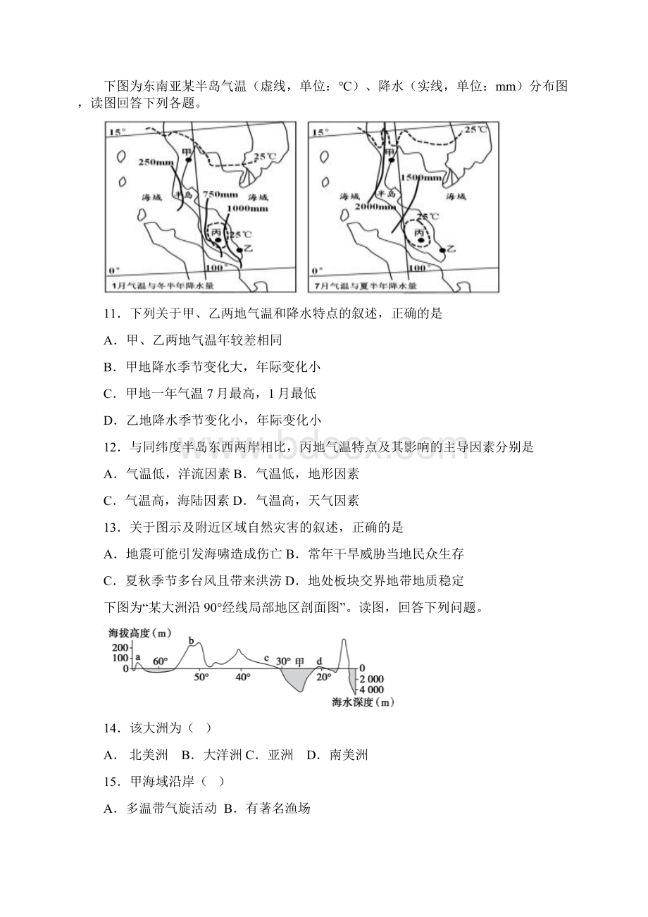 世界地理复习试题Word格式文档下载.docx_第3页