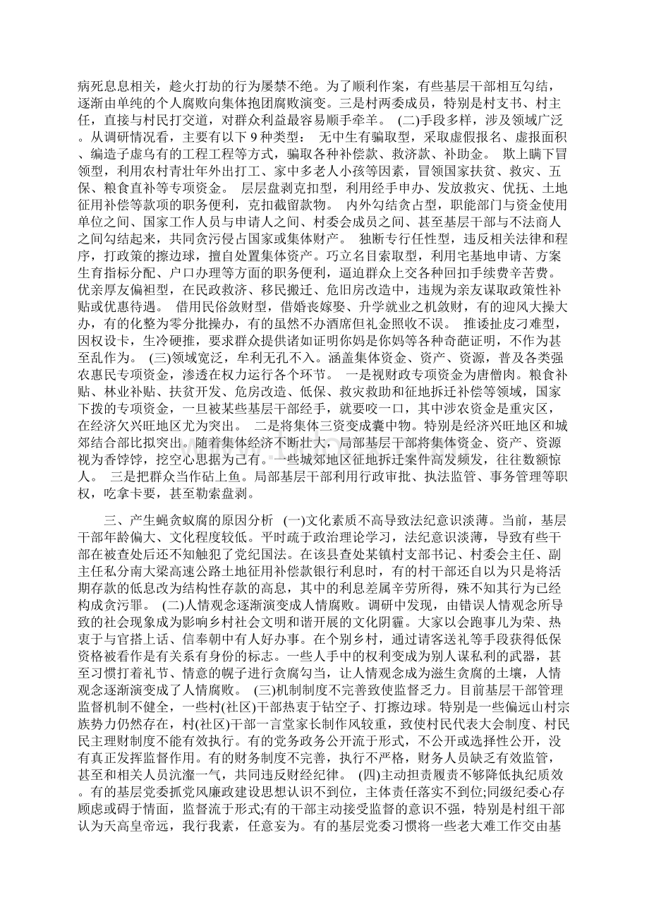 自纠专项治理微腐败个人自查自纠报告.docx_第2页