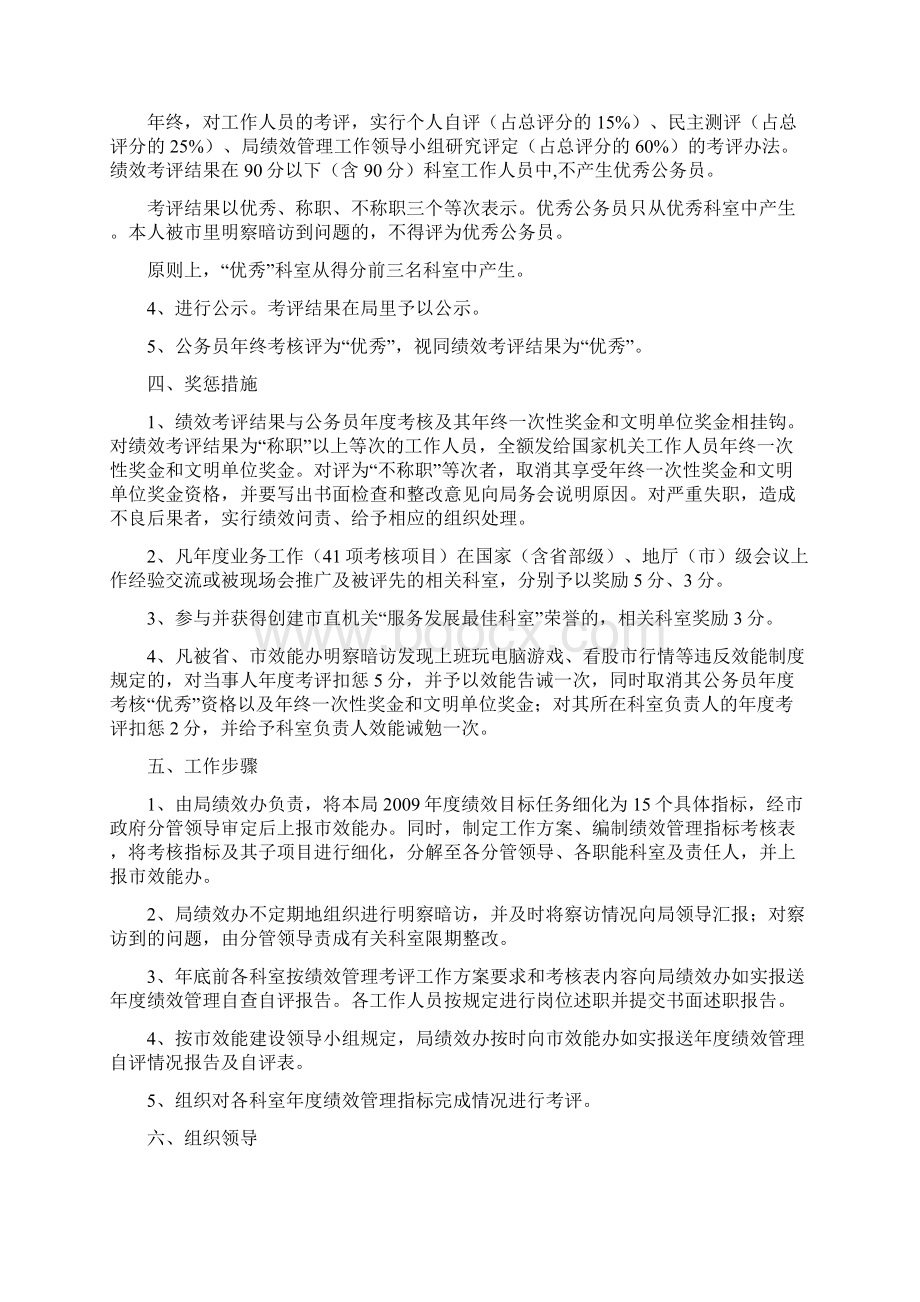 南平市粮食局度绩效管理考评工作方案.docx_第2页