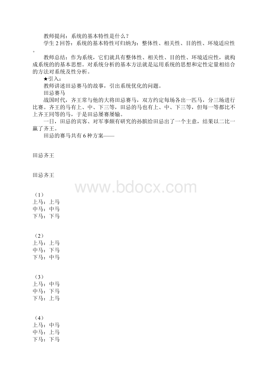 K12学习系统的优化的教学设计.docx_第2页