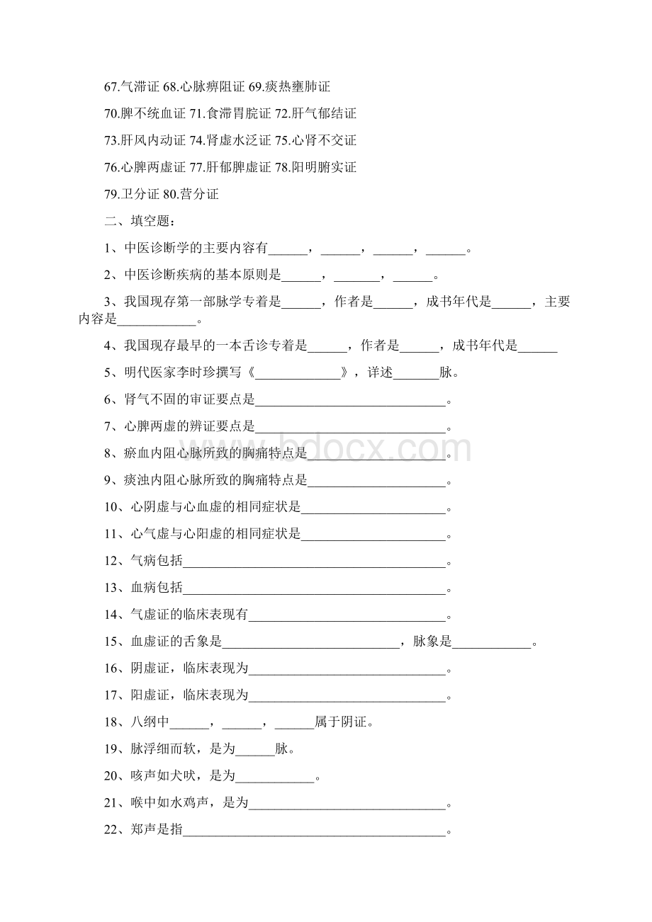 中医诊断学习题Word文档下载推荐.docx_第2页