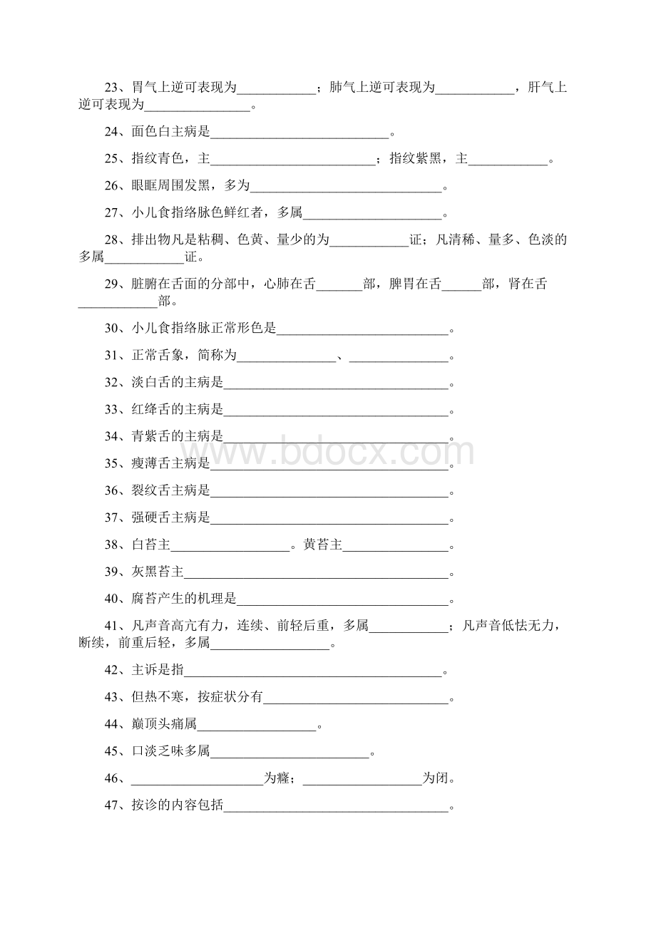 中医诊断学习题Word文档下载推荐.docx_第3页