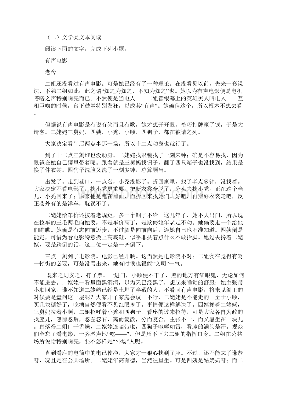 全国普通高等学校招生统一考试语文新课标II卷原卷版.docx_第3页