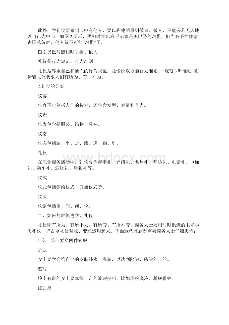 商务礼仪基础认知Word文件下载.docx_第2页