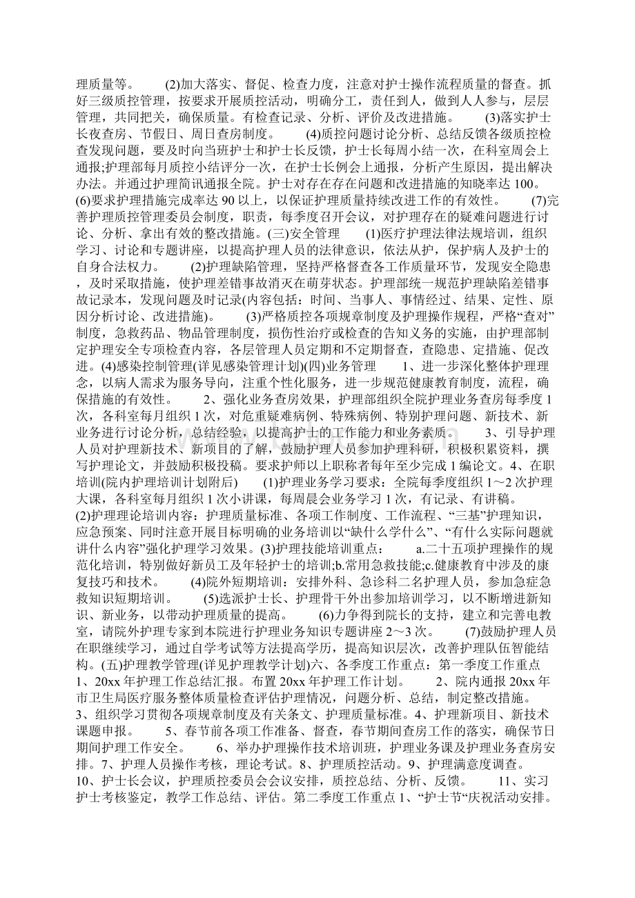 护理部门工作计划Word下载.docx_第3页