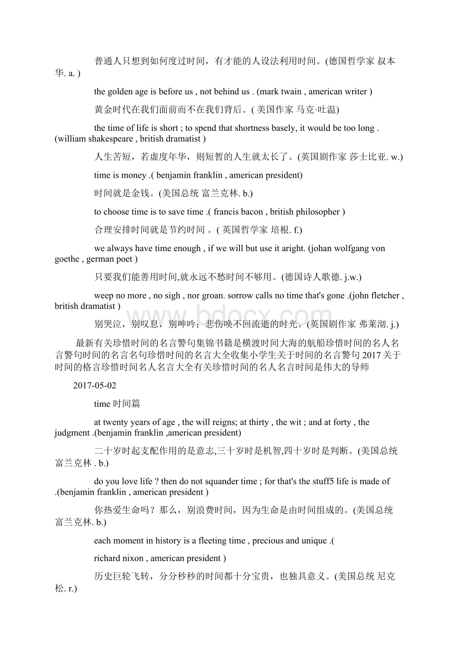 关于TIME时间的英语名言docWord格式.docx_第2页