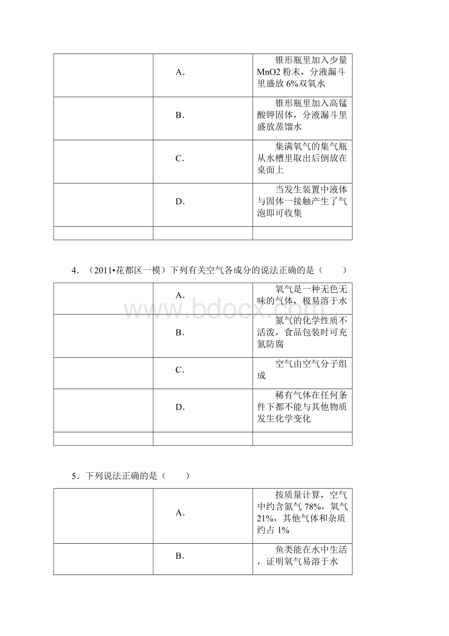 氧气测试.docx_第2页