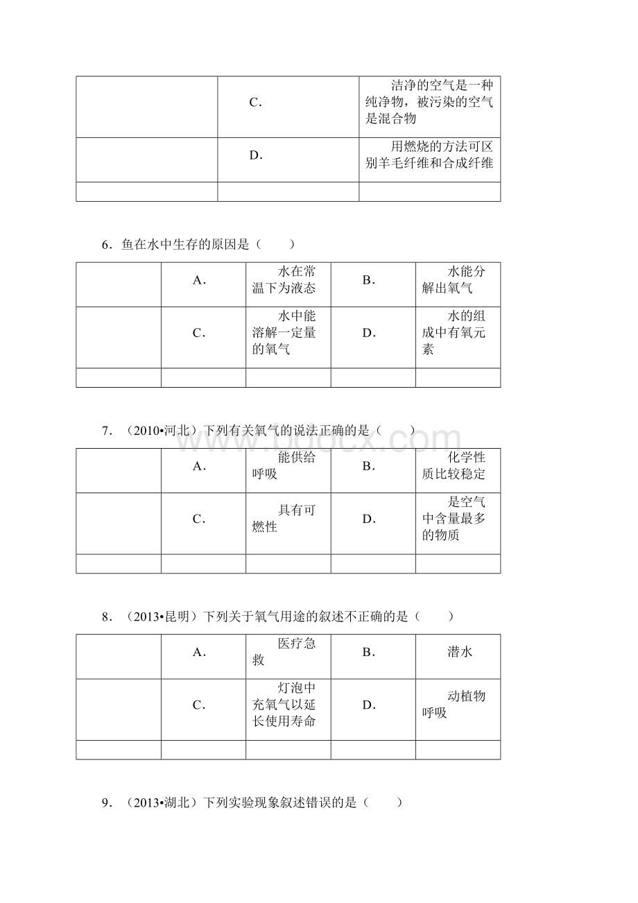 氧气测试.docx_第3页