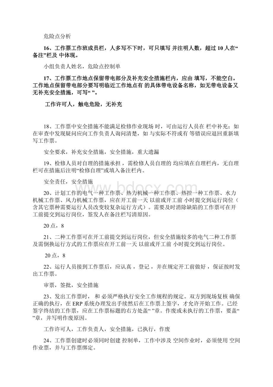 脱硫精品附件2两票细则题库.docx_第3页