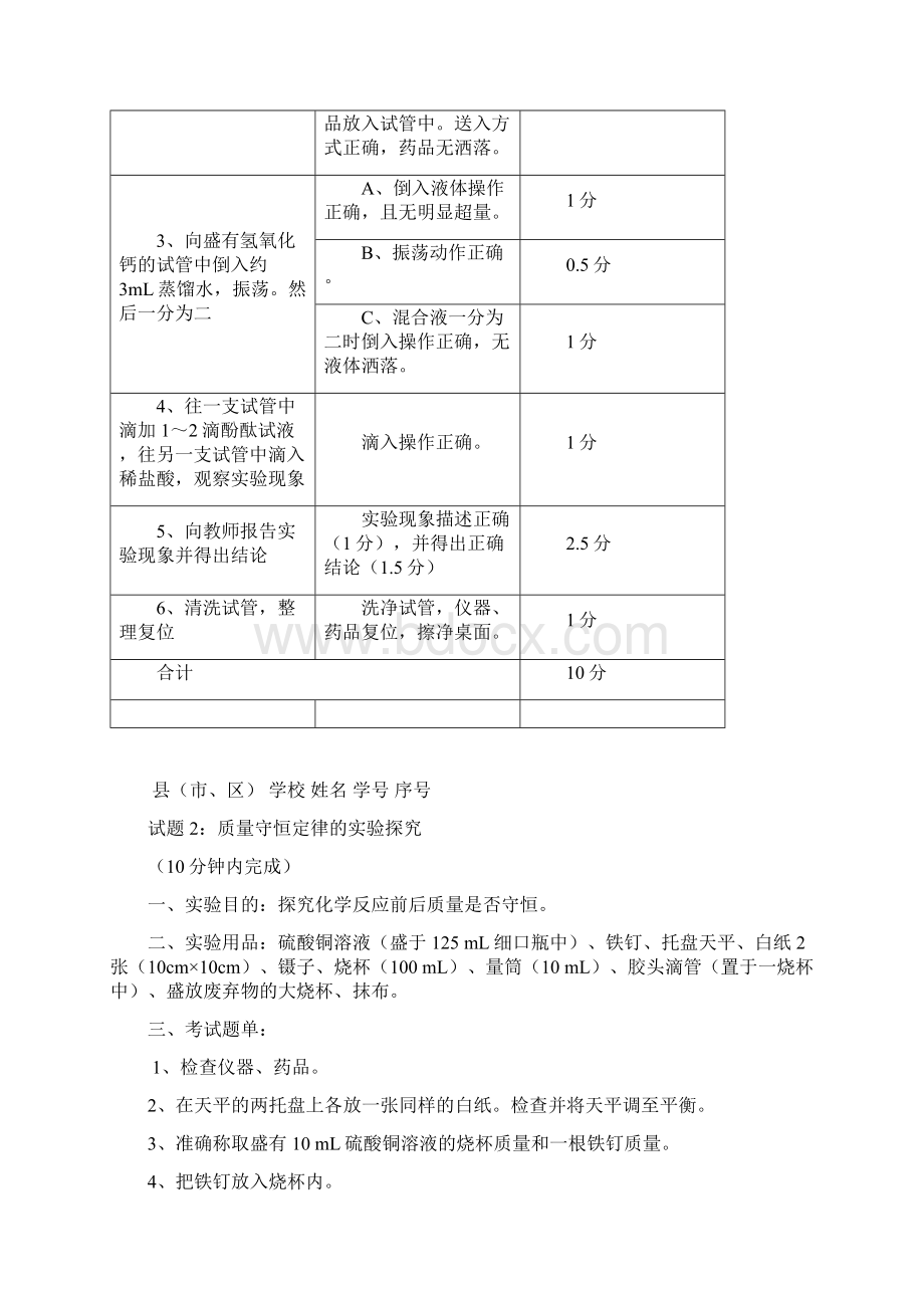 绵阳市中考化学实验操作试题及评分标准.docx_第2页