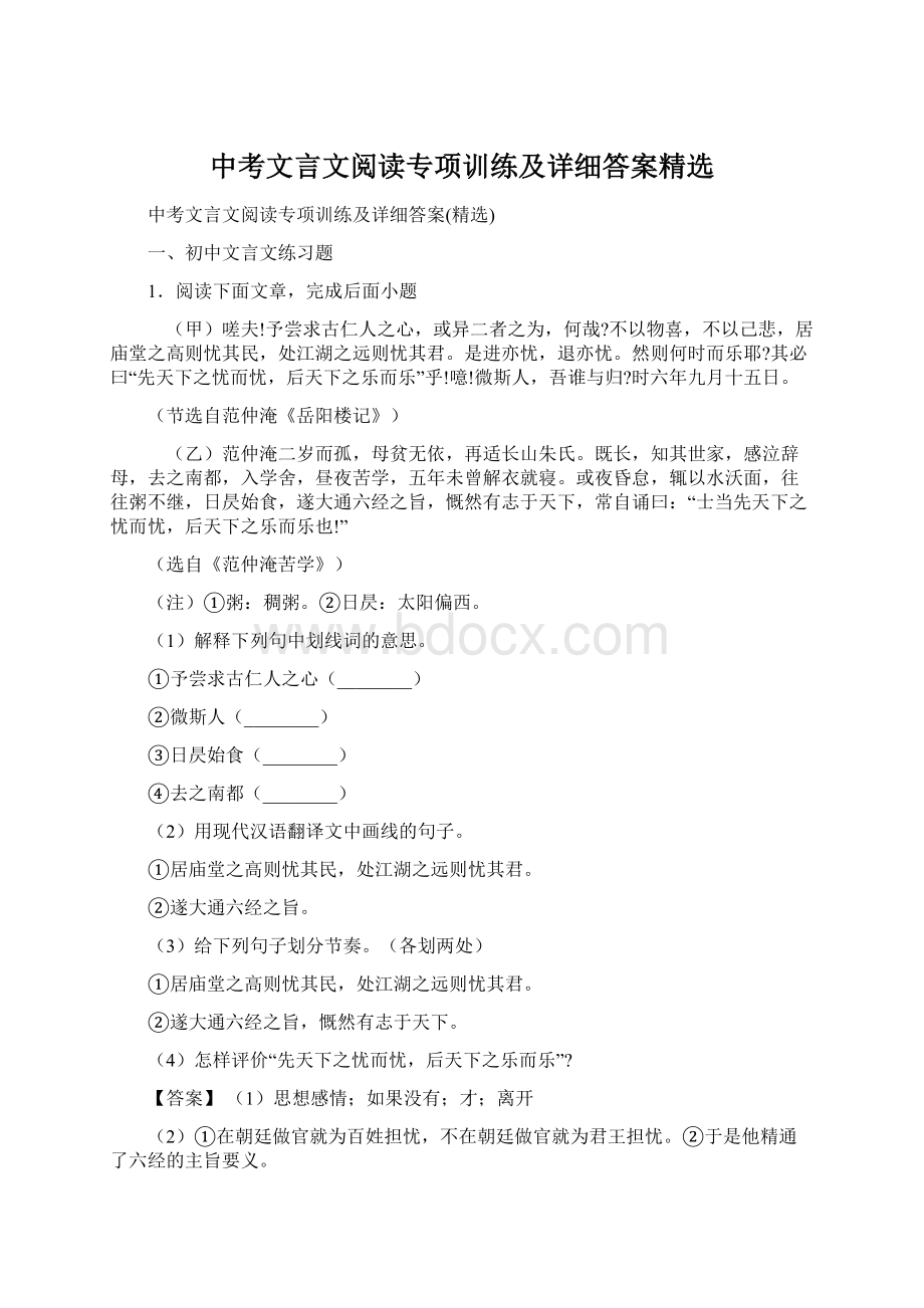 中考文言文阅读专项训练及详细答案精选.docx