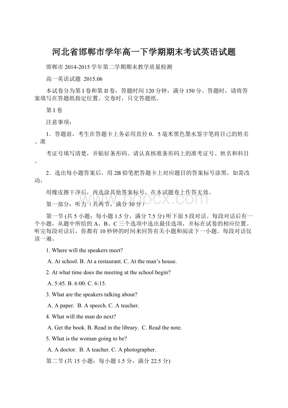 河北省邯郸市学年高一下学期期末考试英语试题.docx_第1页