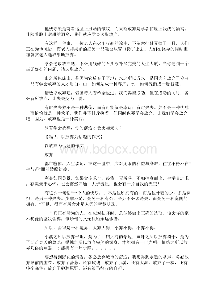 以放弃为话题的作文.docx_第2页