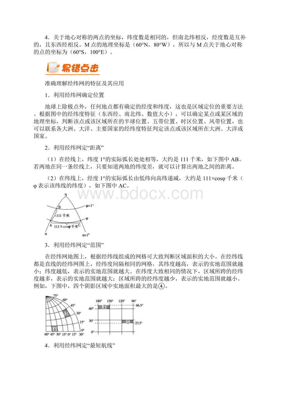 高考地理纠错笔记专题地球和地图Word文件下载.docx_第2页