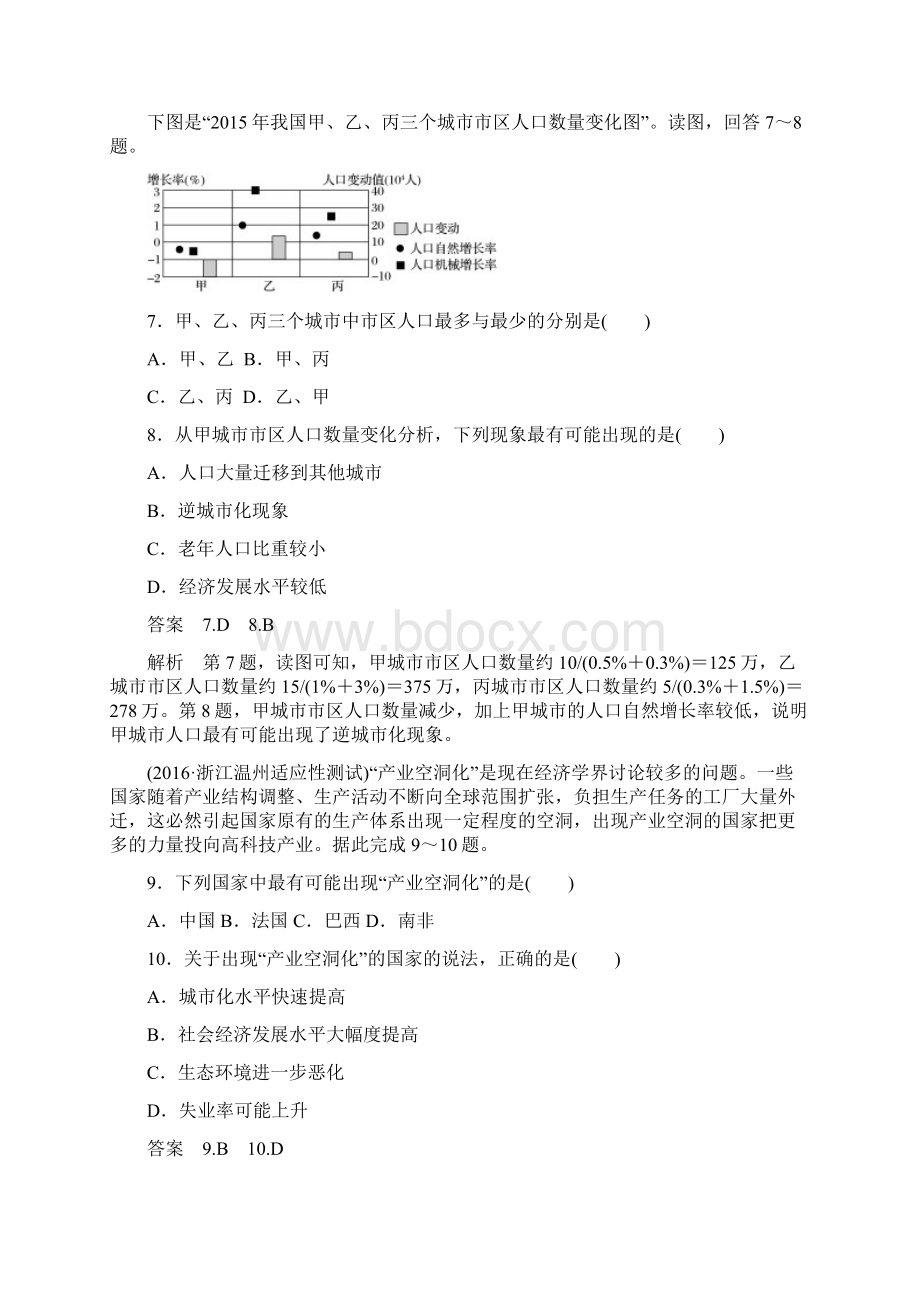 配套K12届高考地理二轮复习专题七城市与环境滚动检测卷.docx_第3页