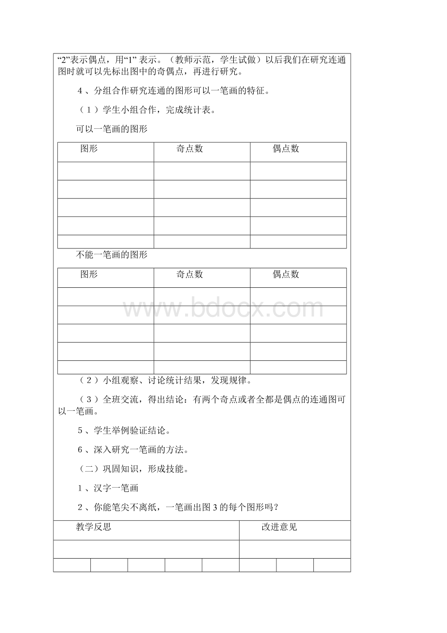 二年级数学思维教案Word下载.docx_第3页