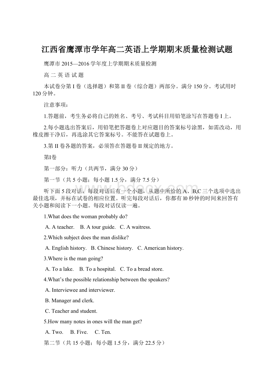 江西省鹰潭市学年高二英语上学期期末质量检测试题Word文档下载推荐.docx_第1页