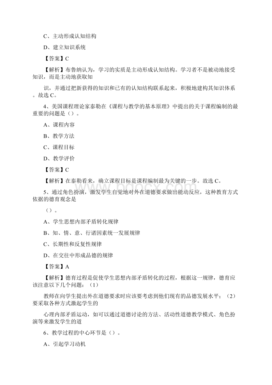 黑龙江省牡丹江市阳明区事业单位教师招聘考试《教育基础知识》真题及答案解析Word格式文档下载.docx_第2页