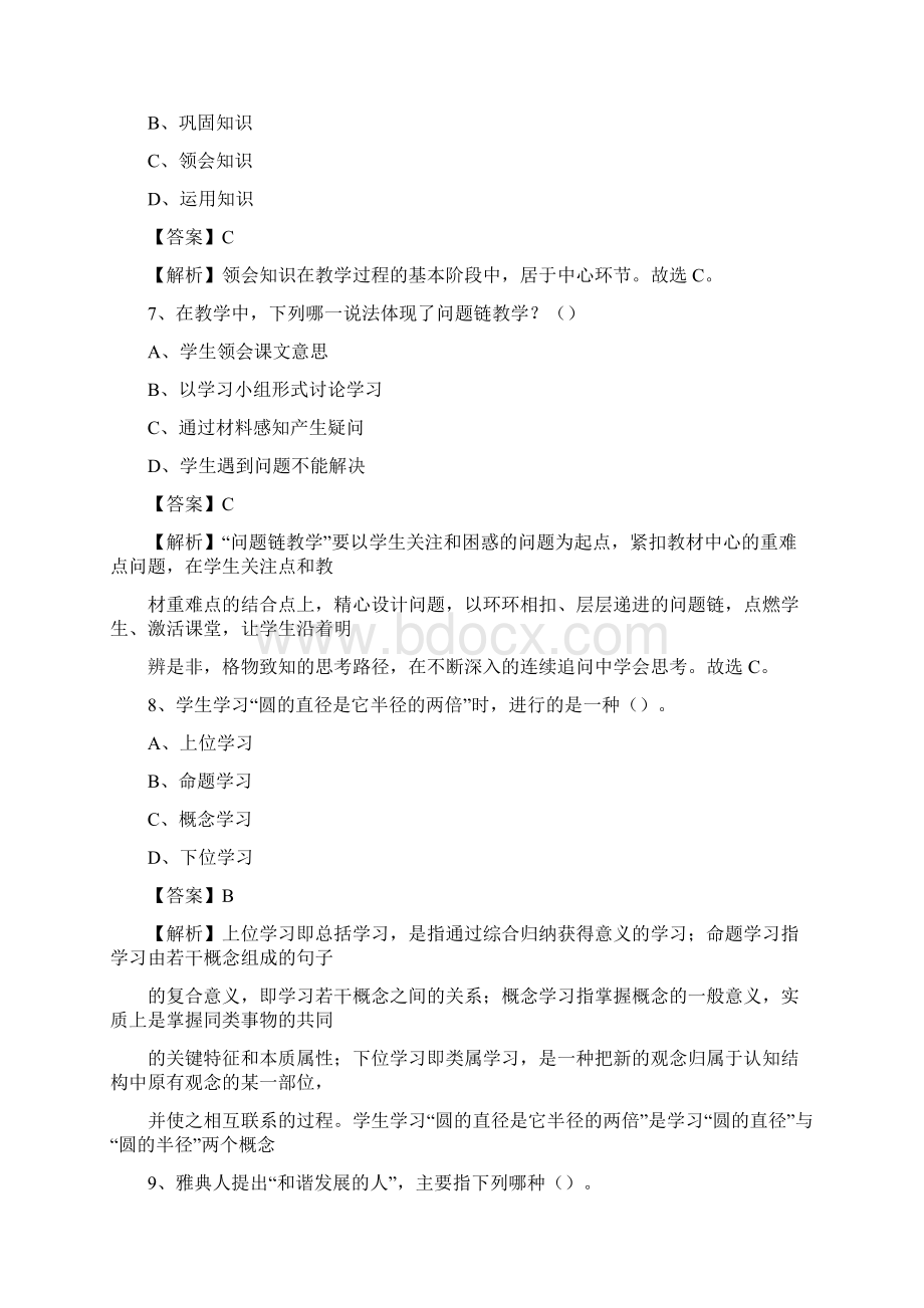 黑龙江省牡丹江市阳明区事业单位教师招聘考试《教育基础知识》真题及答案解析Word格式文档下载.docx_第3页