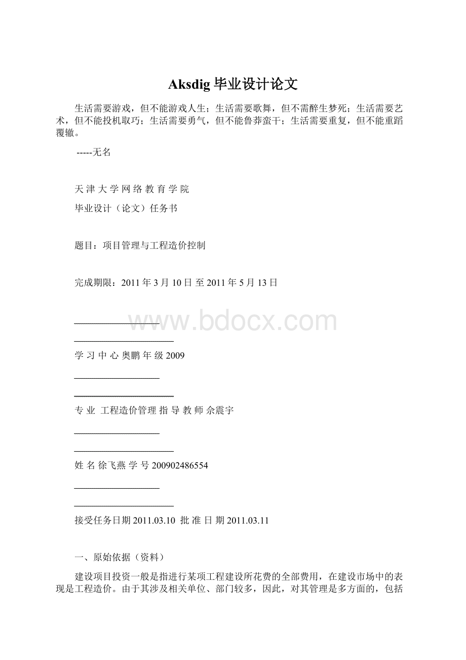 Aksdig毕业设计论文Word格式文档下载.docx_第1页