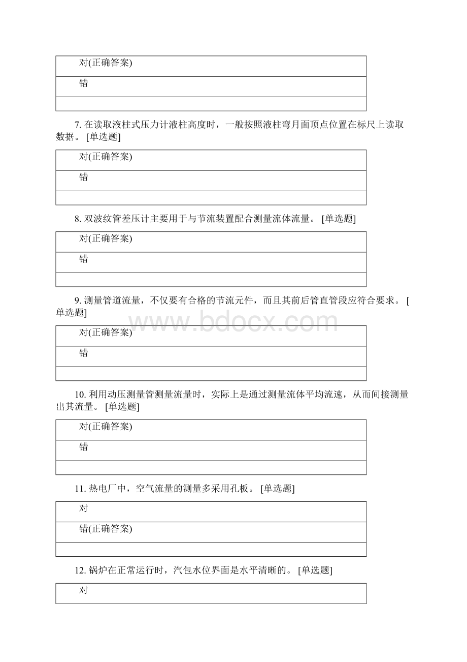 热工知识竞赛判断题Word文件下载.docx_第2页