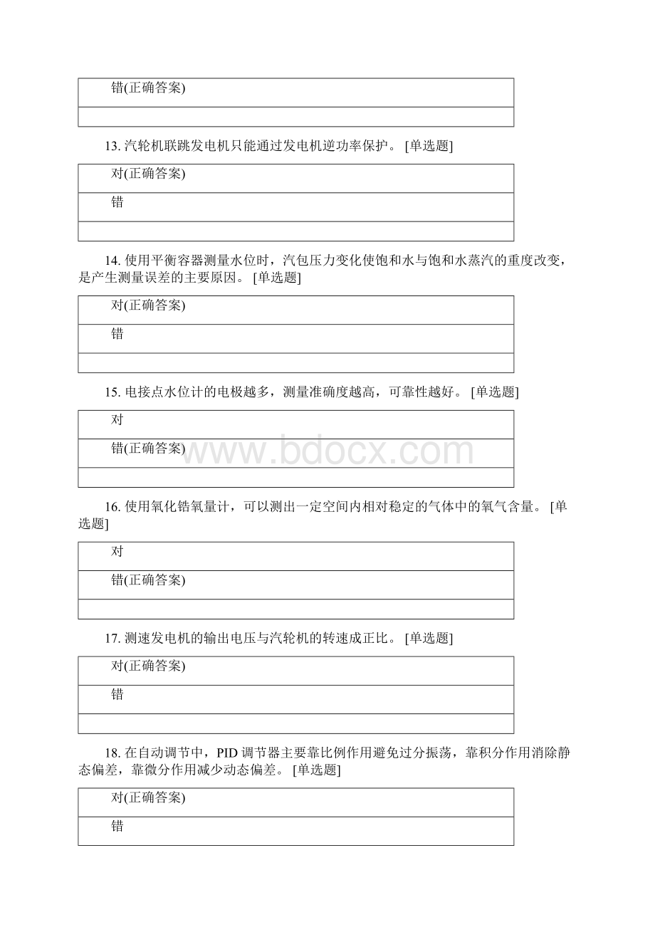 热工知识竞赛判断题Word文件下载.docx_第3页