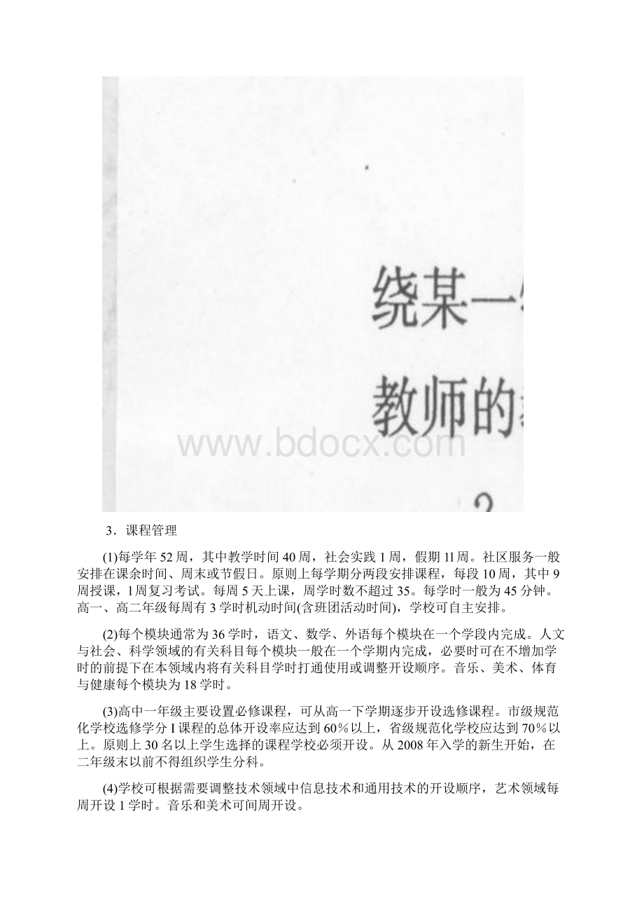 潍坊峡山二中新课程实施计划上报Word格式文档下载.docx_第3页