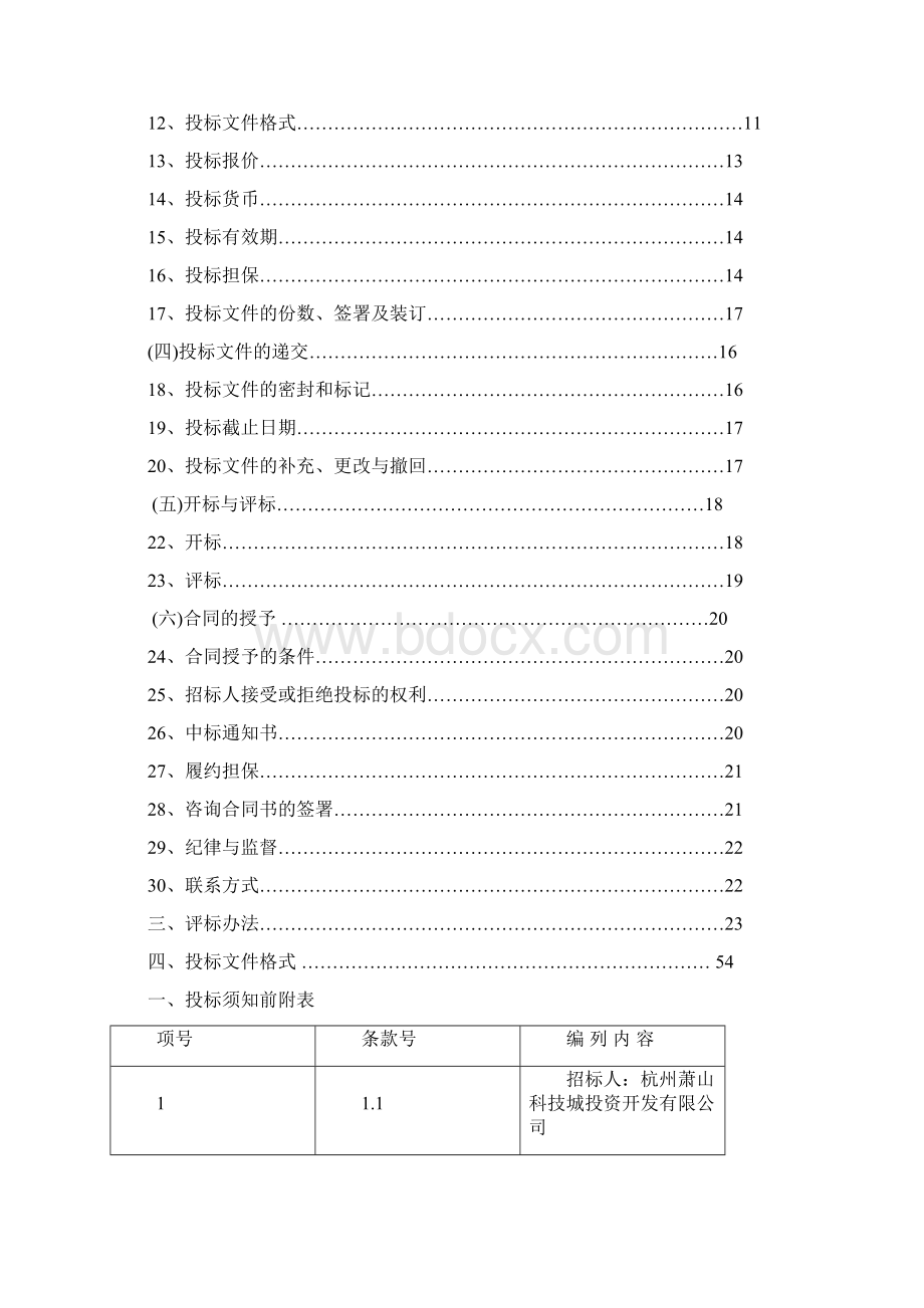 萧山区钱塘江南岸堤防亚运安全保障暨萧山机场防洪提标工程.docx_第2页