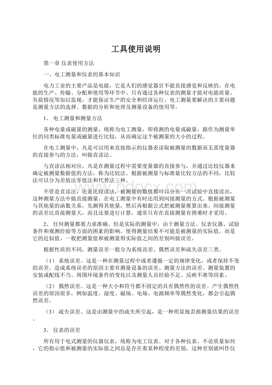 工具使用说明文档格式.docx