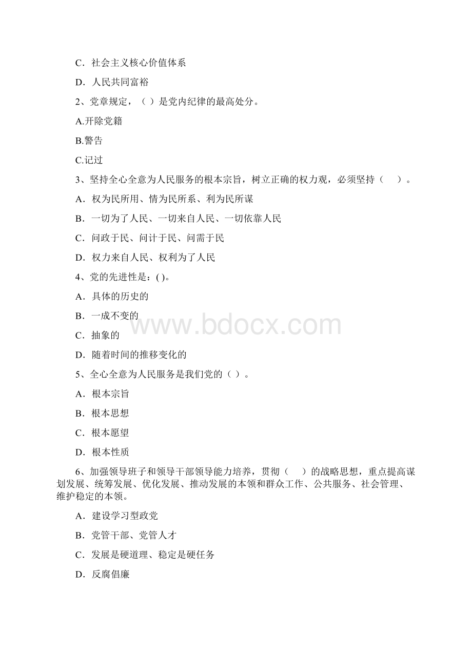 机械工程学院入党积极分子考试试题B卷 含答案.docx_第2页