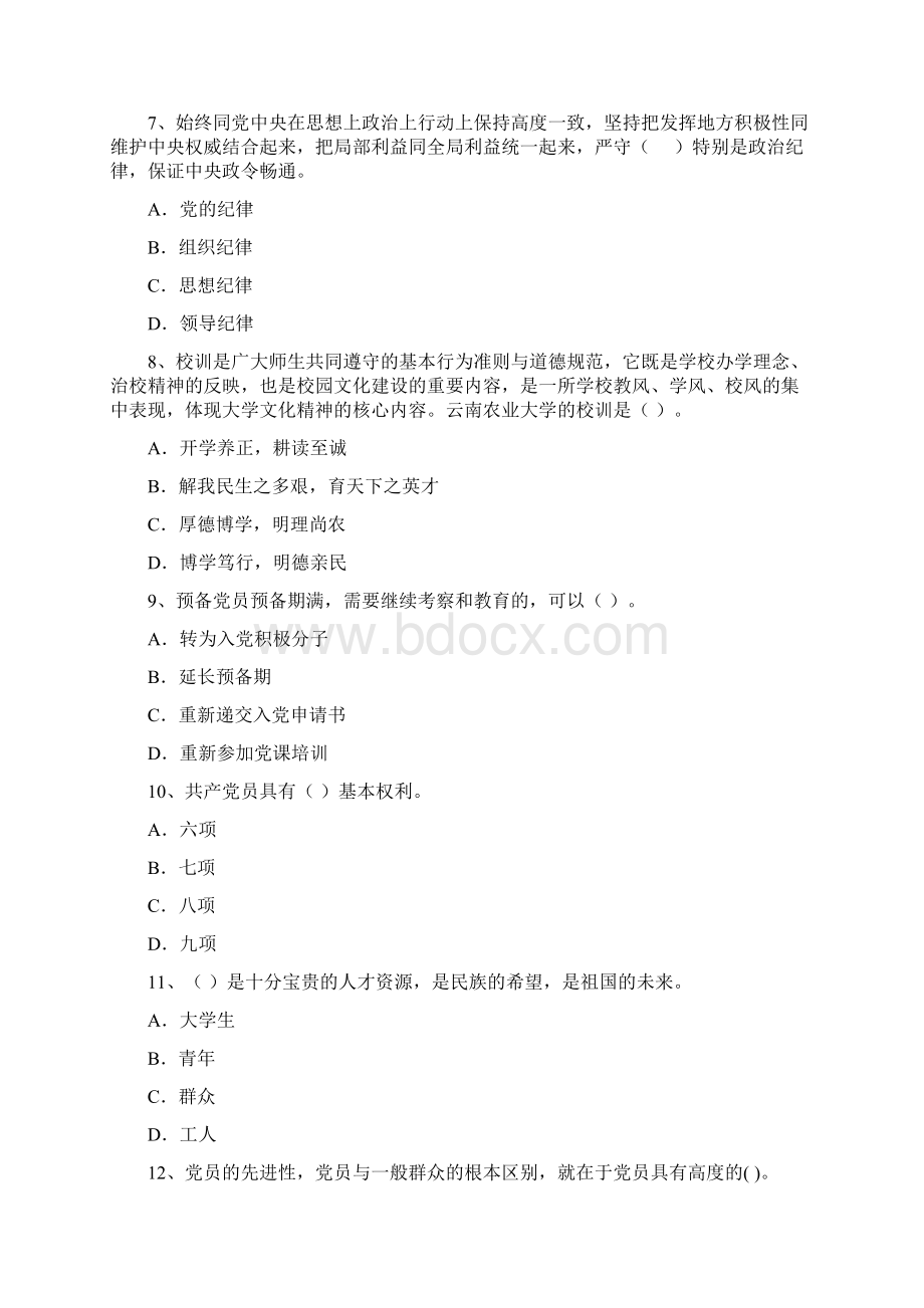 机械工程学院入党积极分子考试试题B卷 含答案.docx_第3页