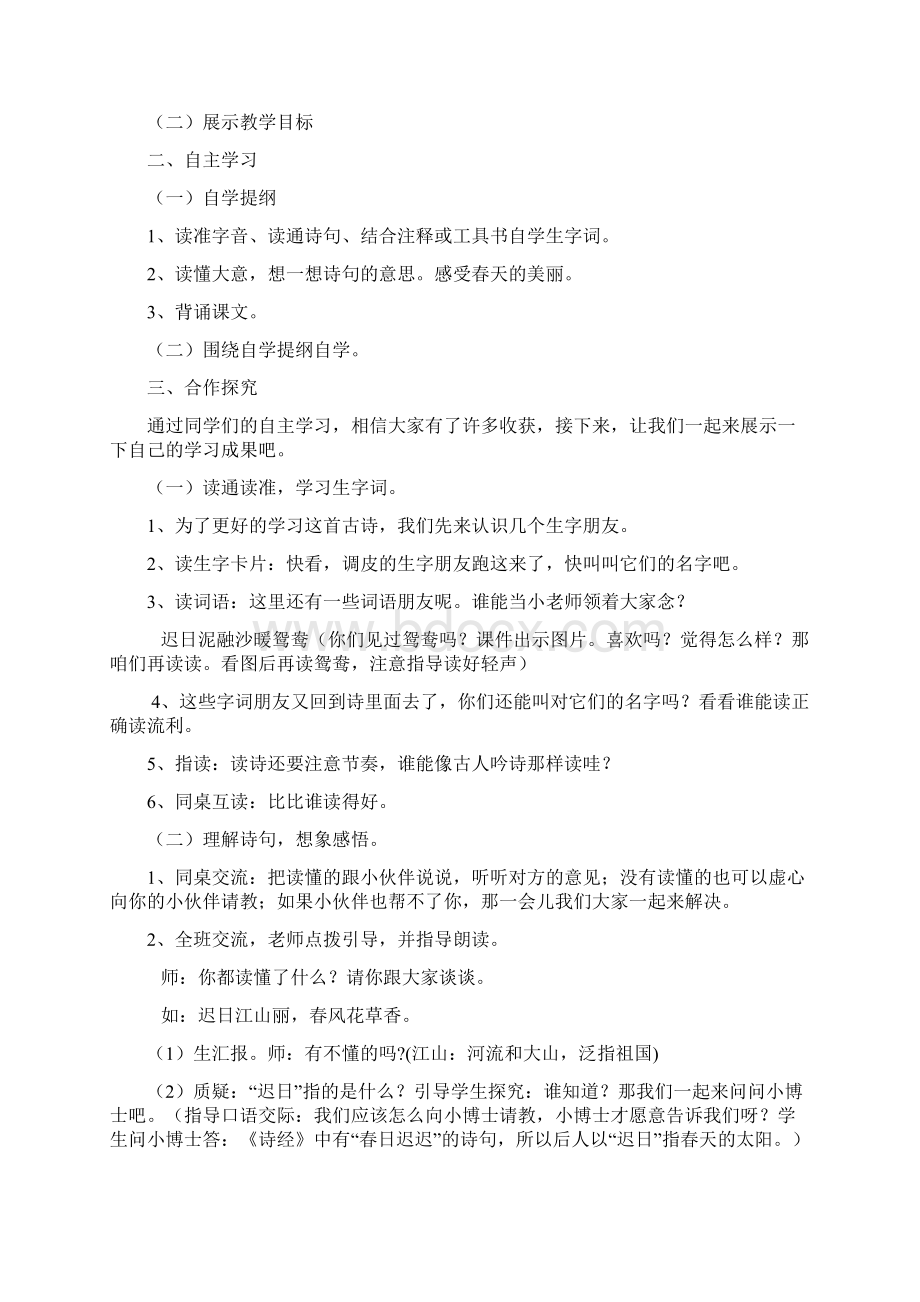 北师大语文小学三年级下册第二单元教案春天的脚步.docx_第3页