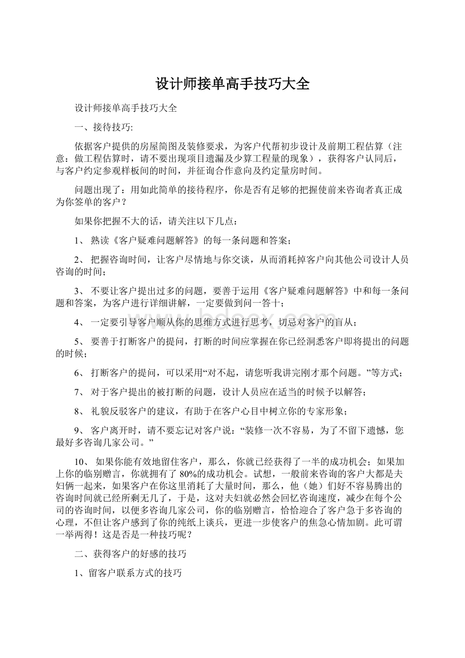 设计师接单高手技巧大全.docx_第1页