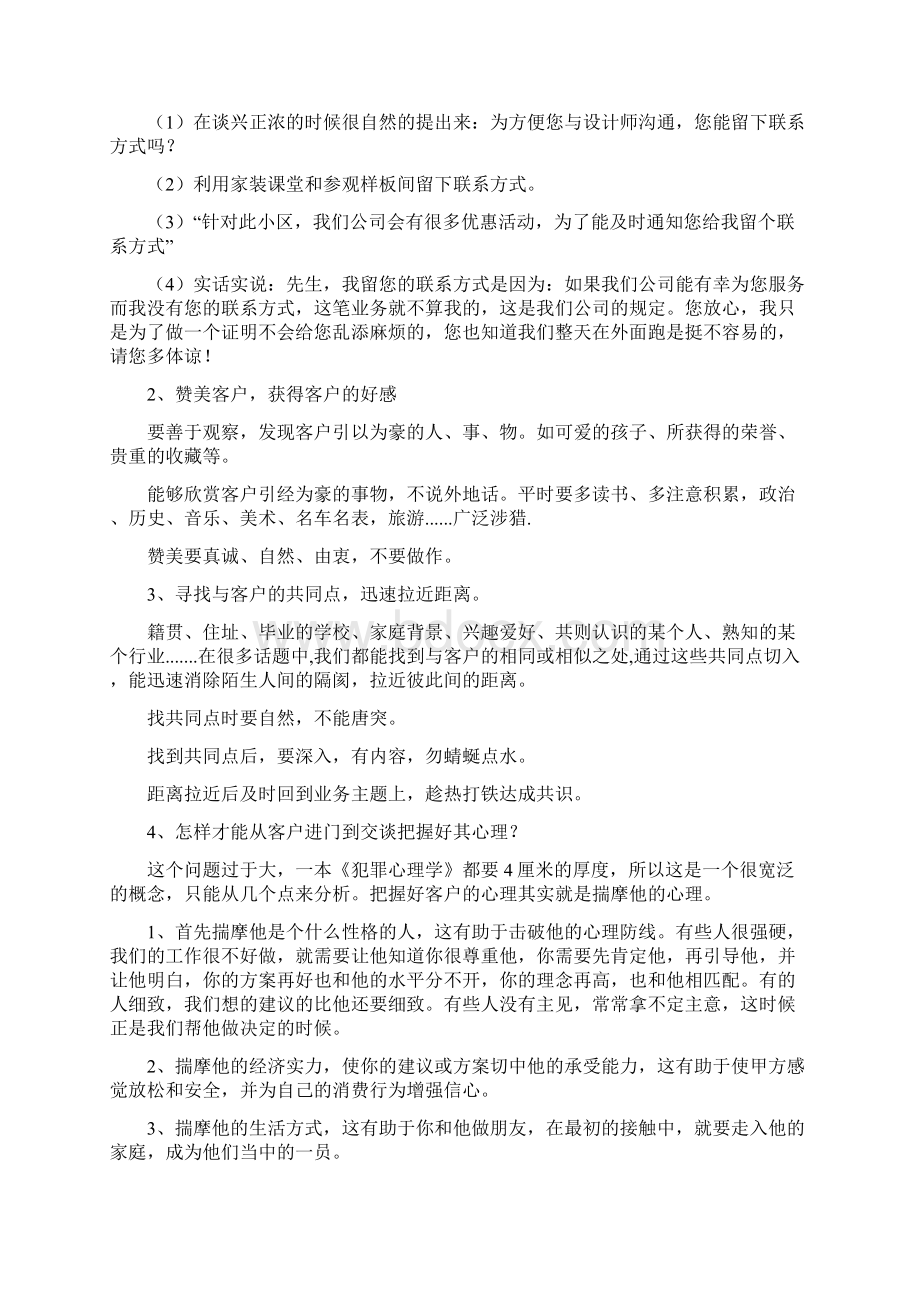 设计师接单高手技巧大全.docx_第2页