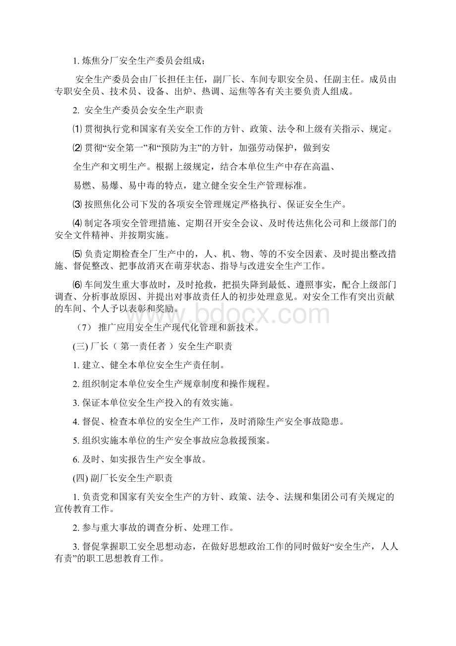 安全管理.docx_第2页