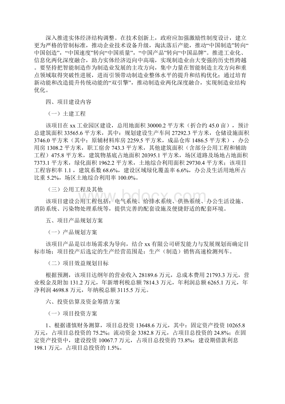 高速检测列车项目投资分析报告Word文件下载.docx_第2页