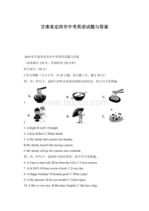 甘肃省定西市中考英语试题与答案Word格式文档下载.docx