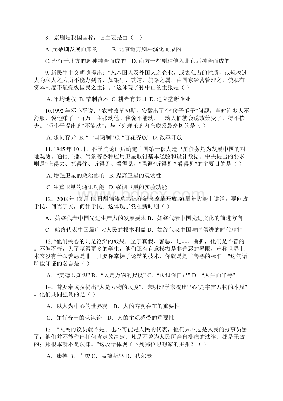 15学年上学期高二期中考试历史试题附答案.docx_第2页