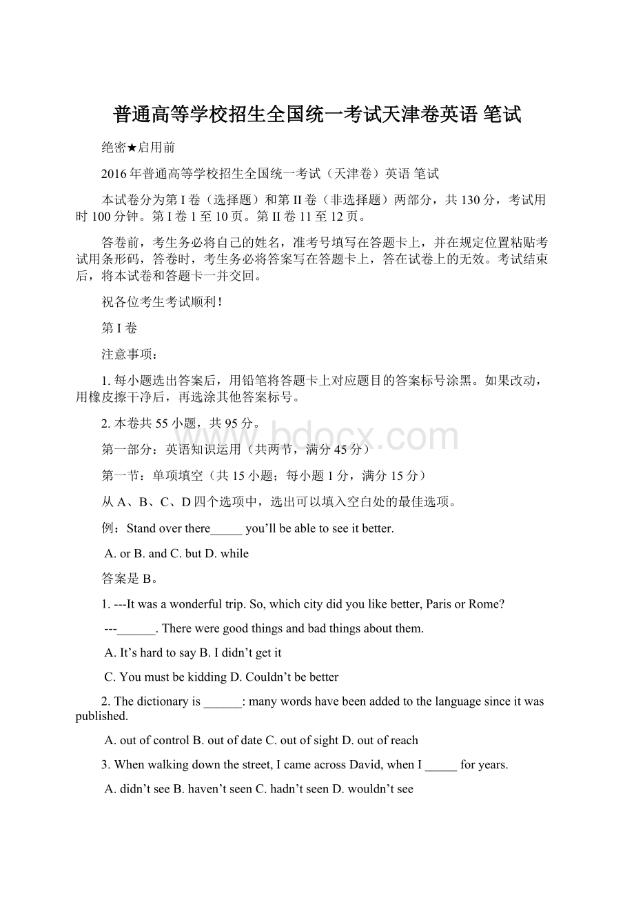 普通高等学校招生全国统一考试天津卷英语笔试Word文件下载.docx_第1页