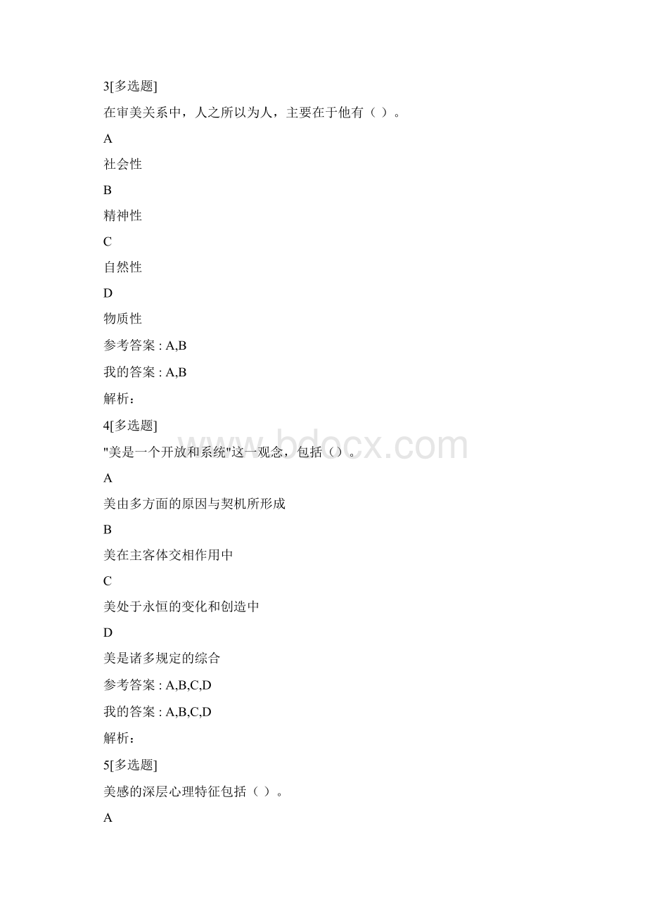 美学原理湖师考试Word下载.docx_第2页