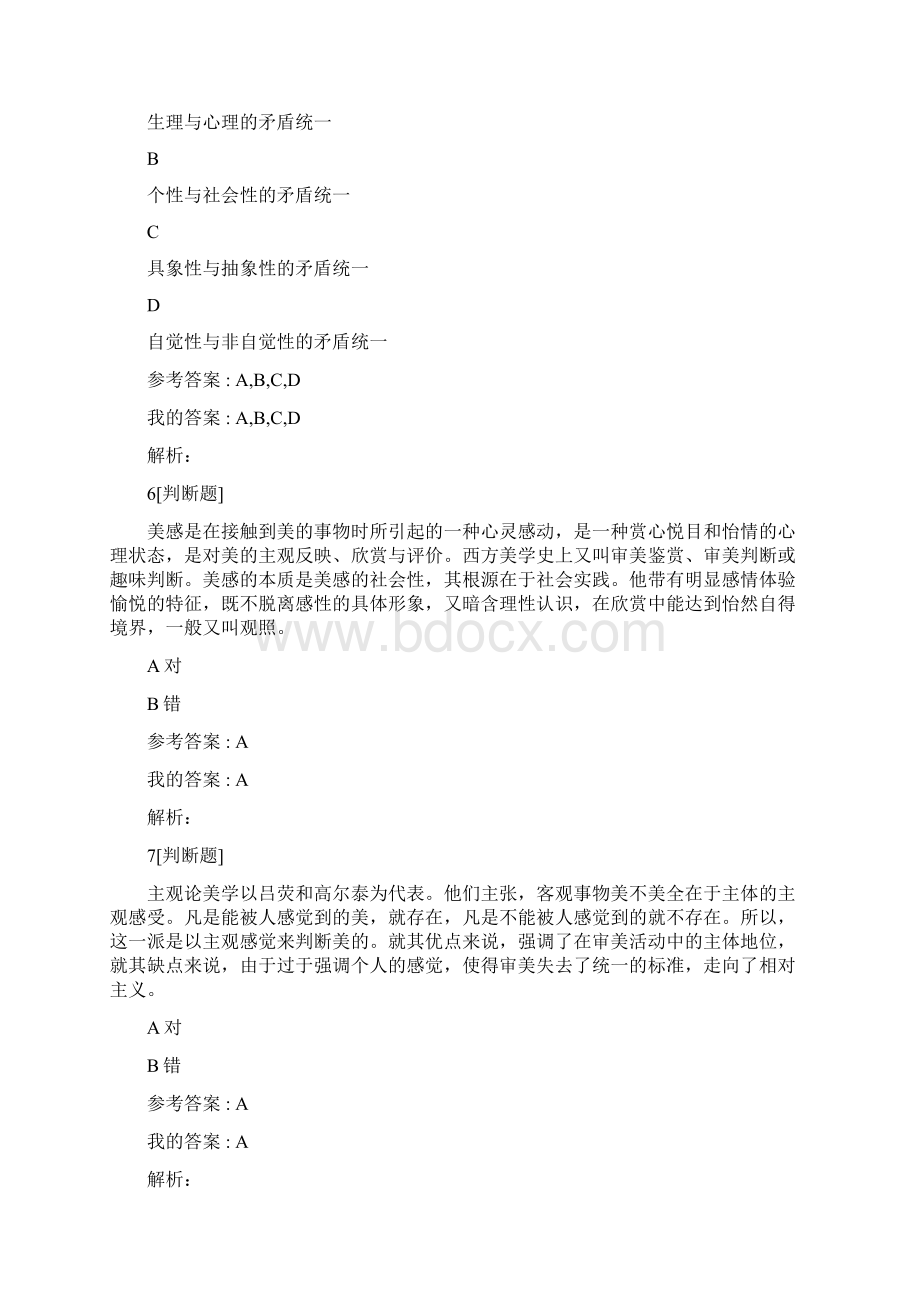 美学原理湖师考试Word下载.docx_第3页