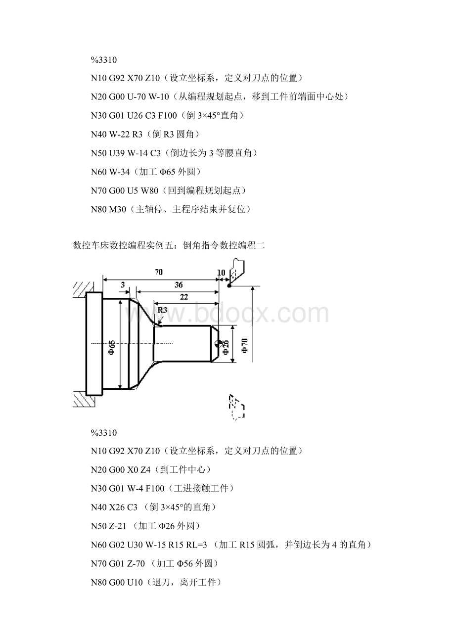 数控车床编程实例大全文档格式.docx_第3页