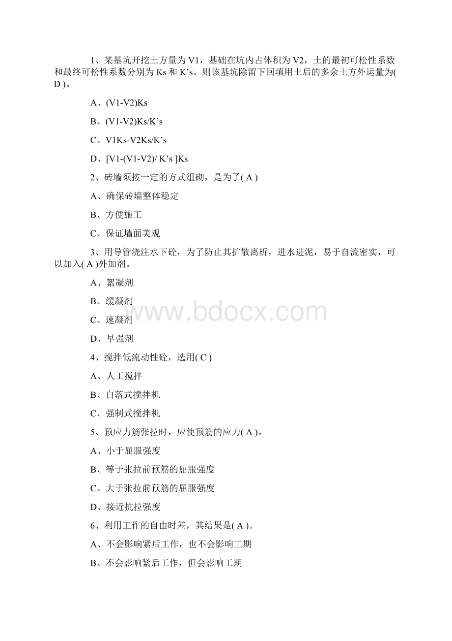 一级结构工程师《土木工程施工与管理》试题及答案卷二Word下载.docx_第3页