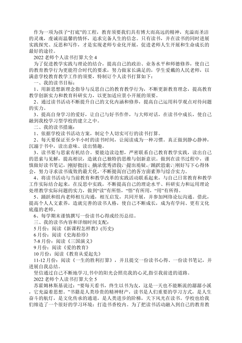 教师个人读书计划大全Word下载.docx_第3页