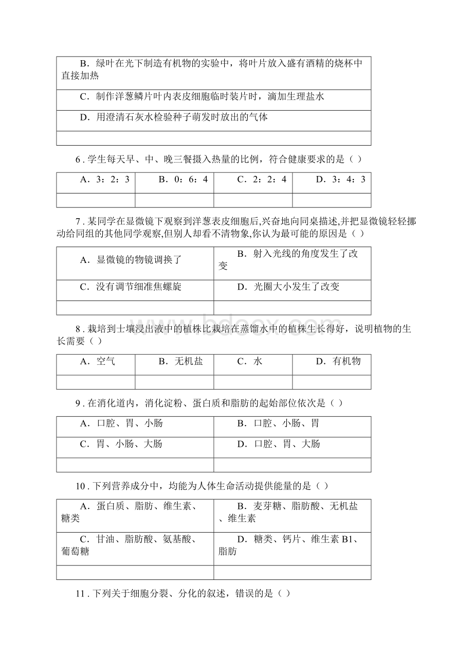 人教版新课程标准学年七年级上学期期末生物试题B卷新编Word下载.docx_第2页