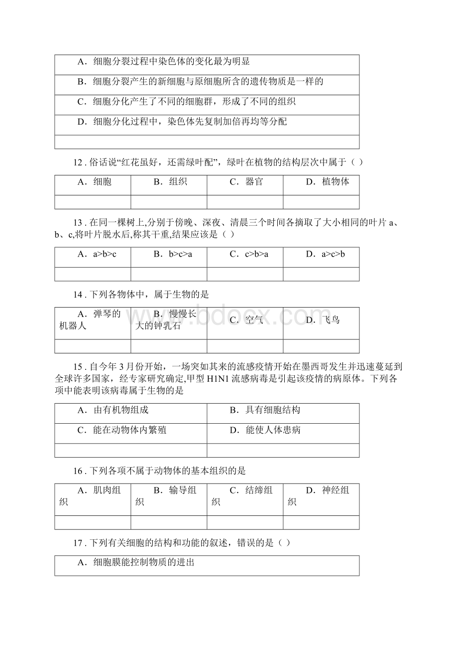 人教版新课程标准学年七年级上学期期末生物试题B卷新编Word下载.docx_第3页