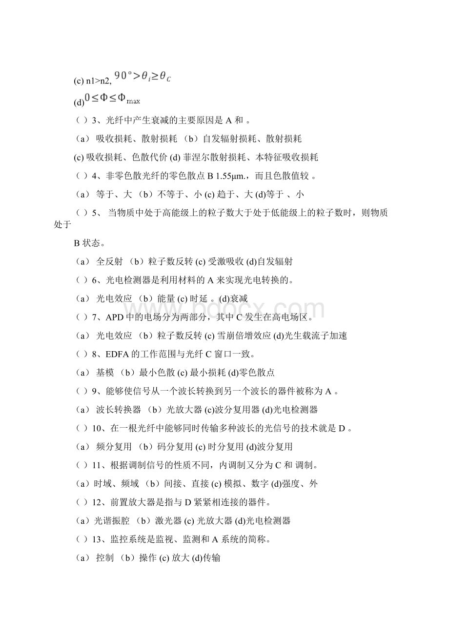 《光网络》北邮函授考试试题含答案Word下载.docx_第3页