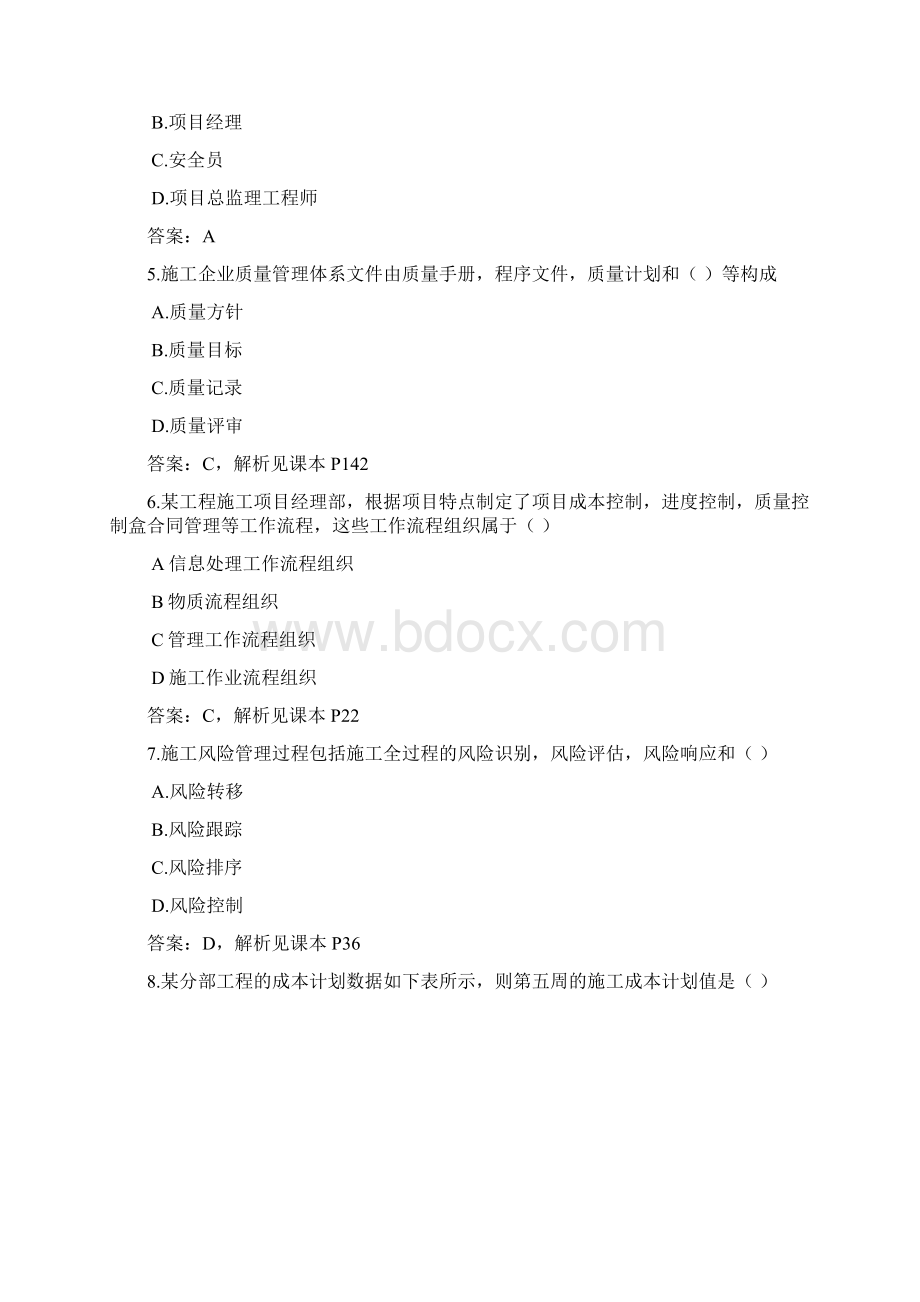 二级建造师施工管理真题及答案.docx_第2页